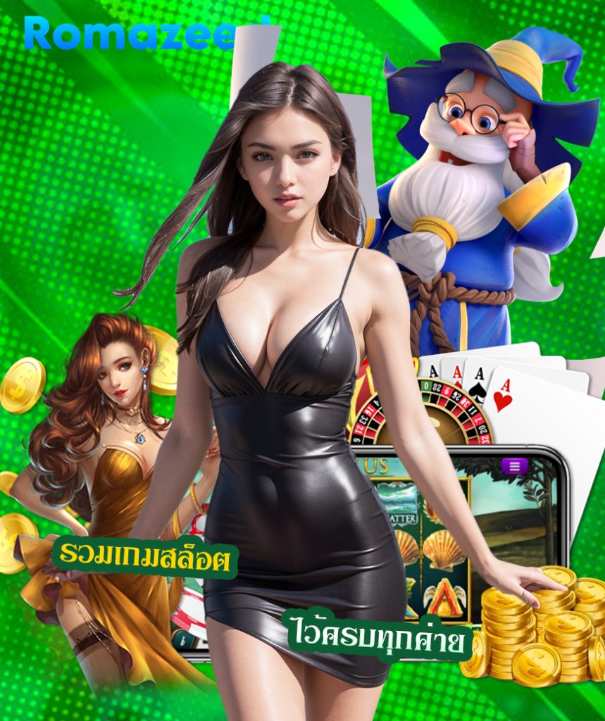 romazeed ทรูวอลเลท